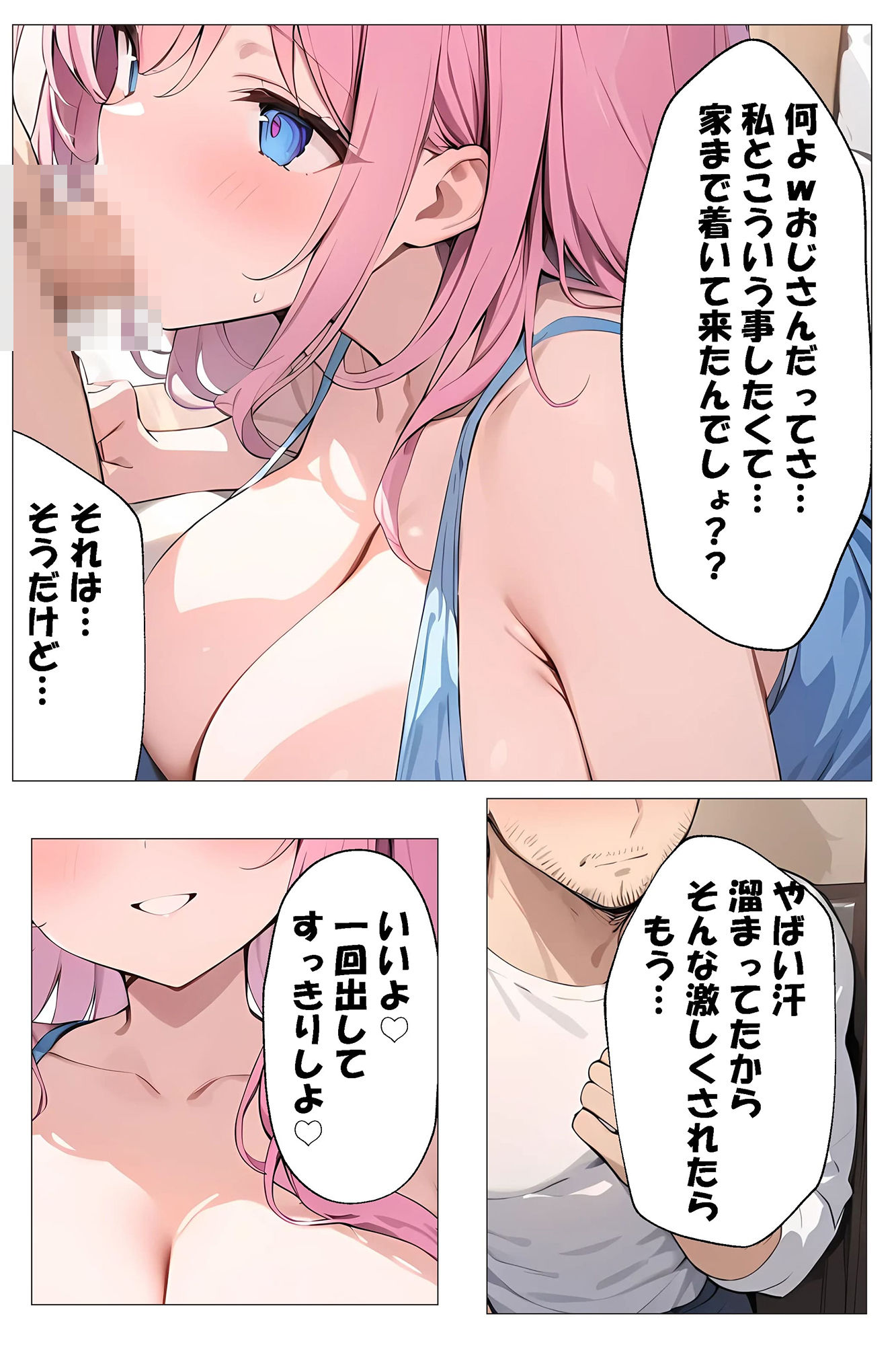 催〇アプリを手に入れたので、ご近所さんたちとえっちしてみた サンプル7ページ目