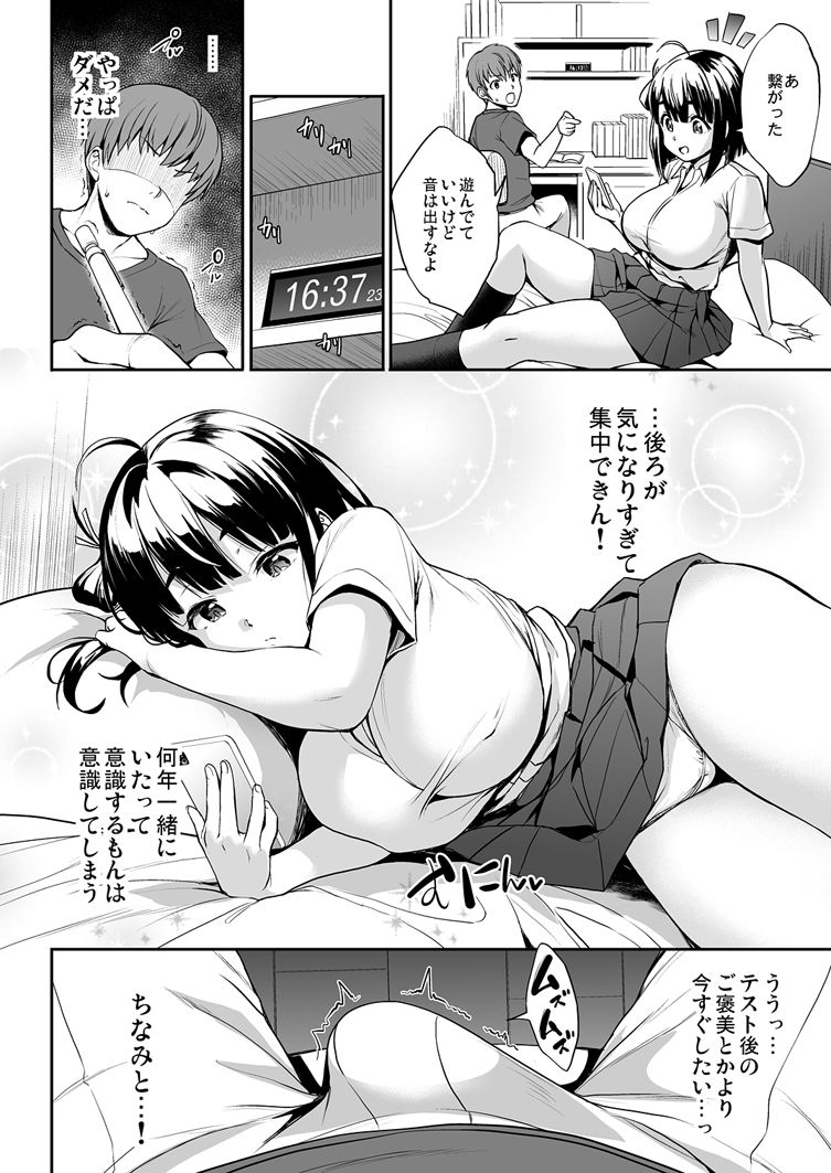 ちなみっくす！ サンプル2ページ目