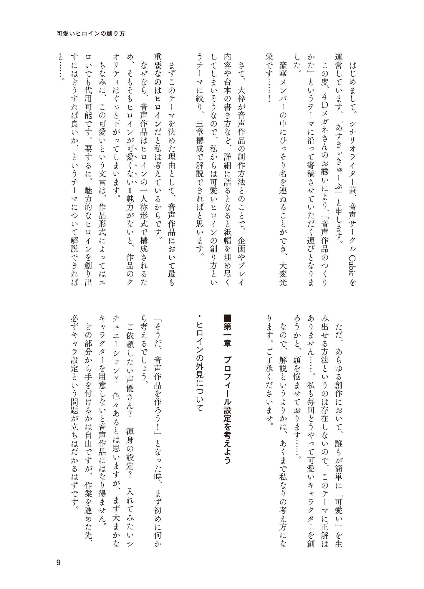 音声作品のつくりかた サンプル2ページ目