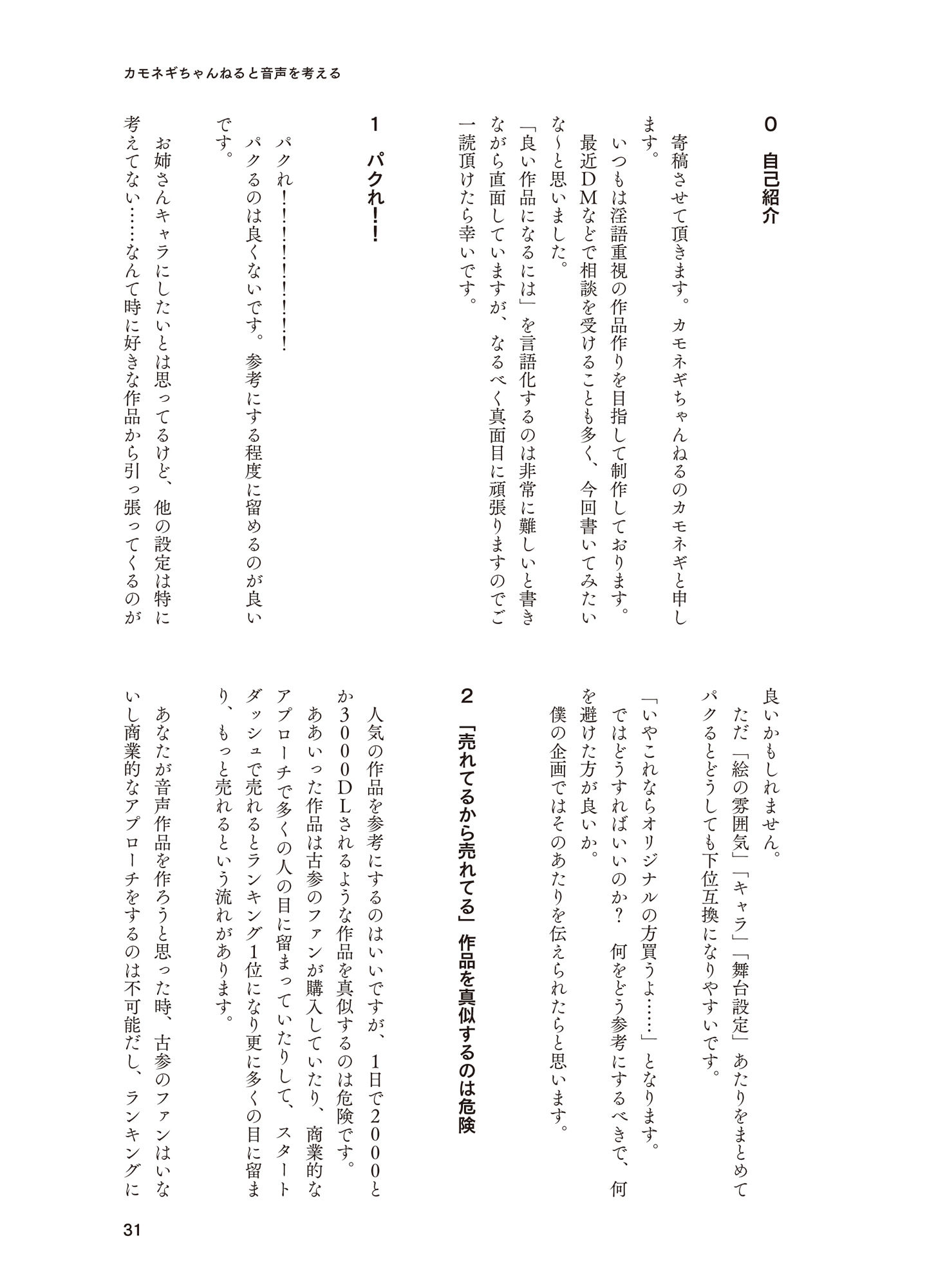 音声作品のつくりかた サンプル4ページ目