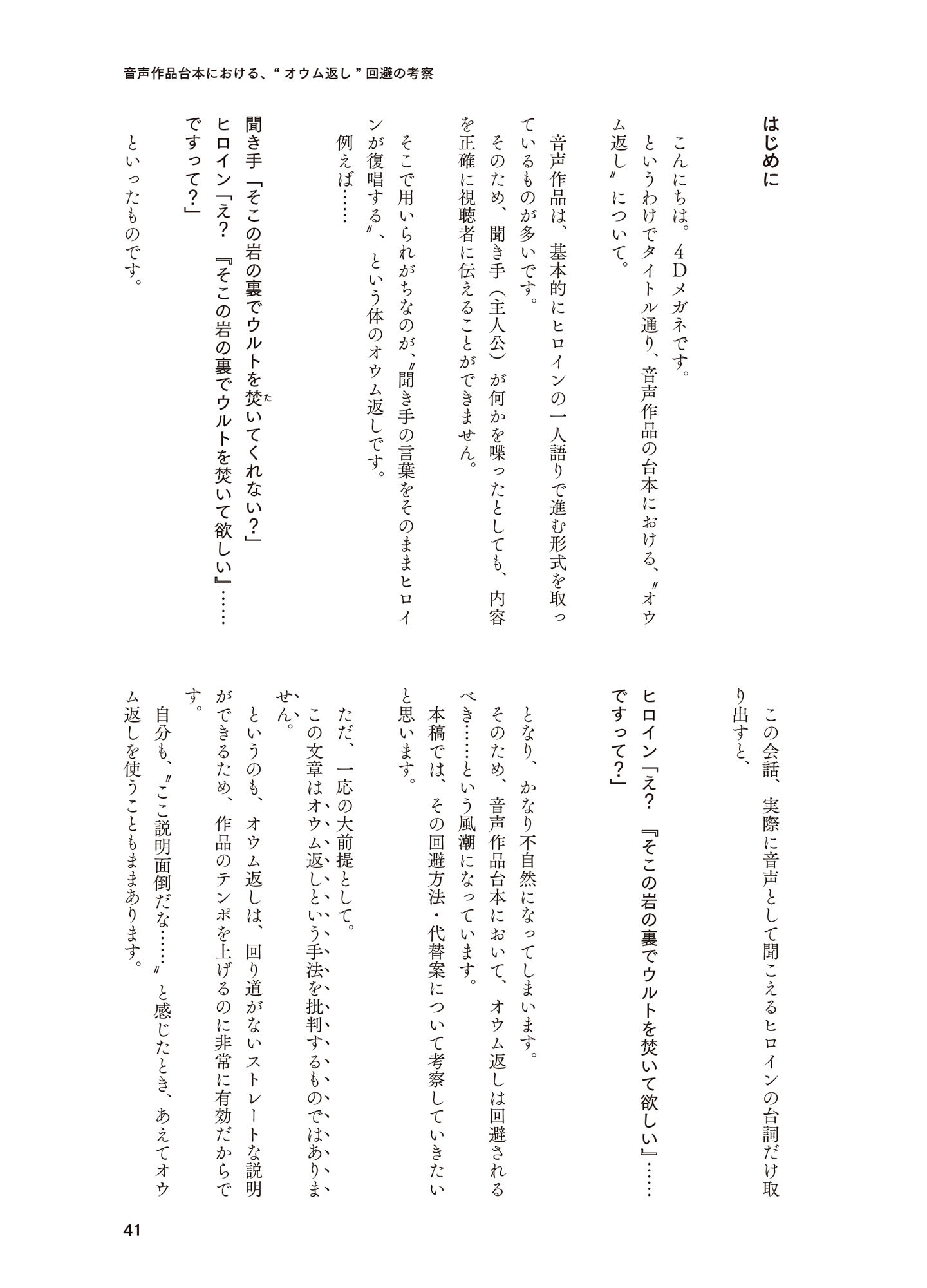 音声作品のつくりかた サンプル6ページ目