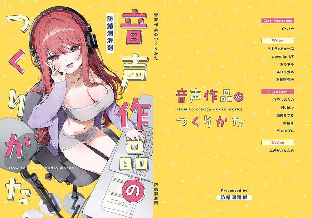 音声作品のつくりかた サンプル7ページ目