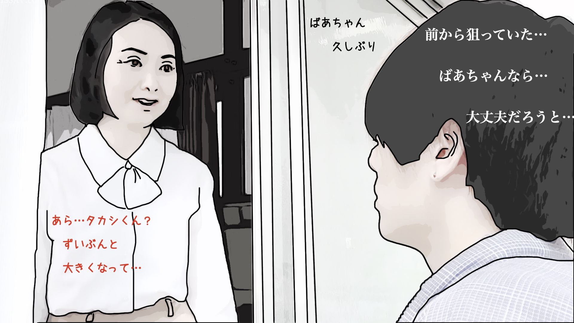 おばあちゃんで童貞卒業したけどなにか？ サンプル1ページ目