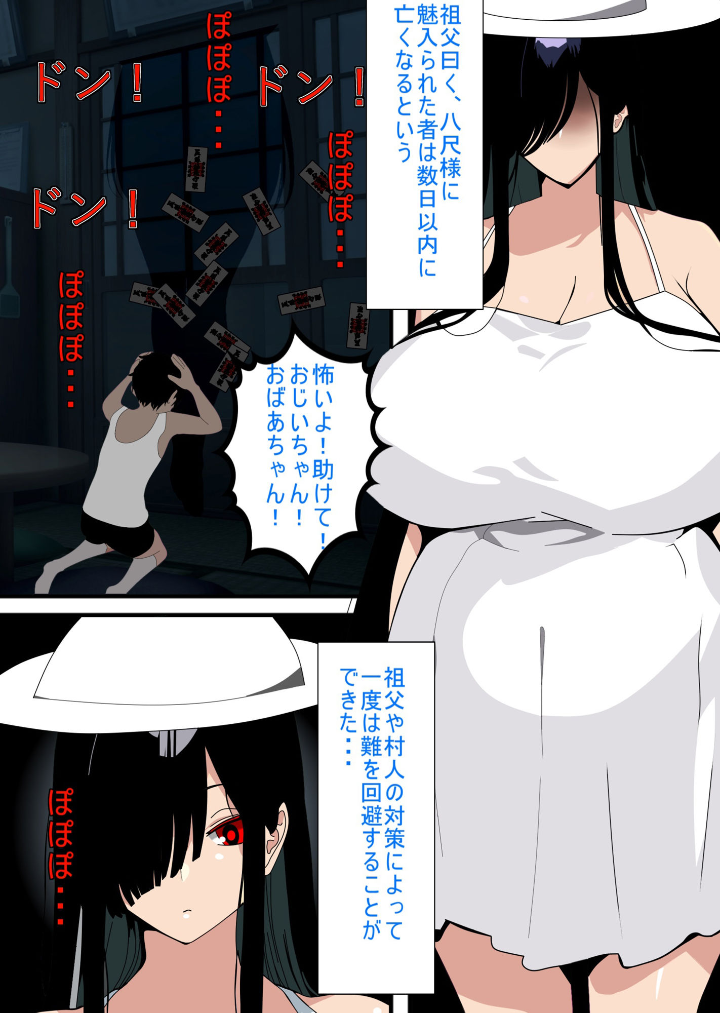 八尺様から逃げられない 前半 No escape from Hachishakusama first half サンプル1ページ目