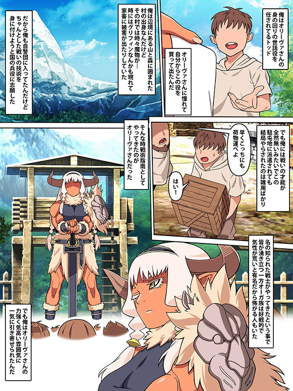 歴戦女戦士の乙女スイッチ サンプル2ページ目