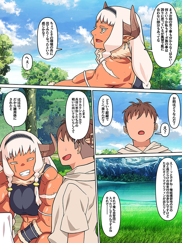 歴戦女戦士の乙女スイッチ サンプル4ページ目