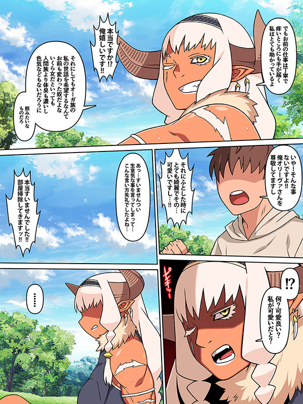 歴戦女戦士の乙女スイッチ サンプル5ページ目