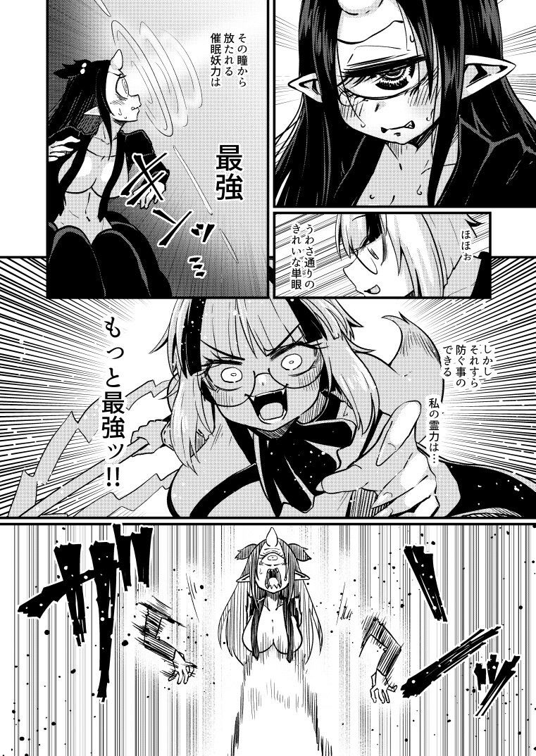 認識改変されようが必殺技（クリオナ）で討滅（アクメ）するまでですッ！！ サンプル1ページ目