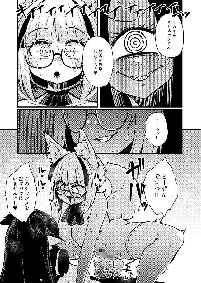 認識改変されようが必殺技（クリオナ）で討滅（アクメ）するまでですッ！！ サンプル5ページ目