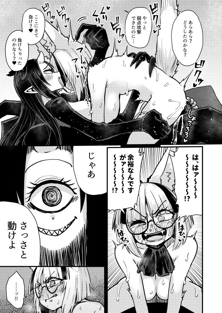 認識改変されようが必殺技（クリオナ）で討滅（アクメ）するまでですッ！！ サンプル6ページ目