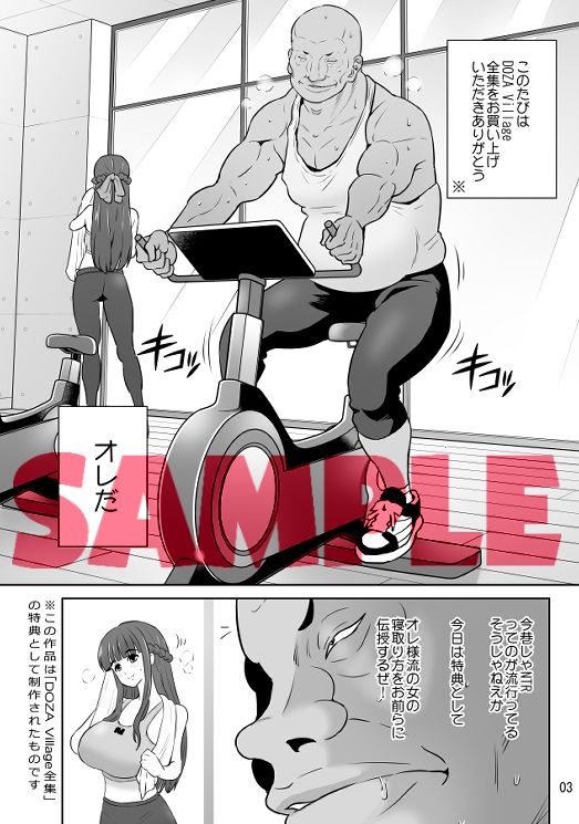 オレ様流女の寝取り方講座 サンプル1ページ目