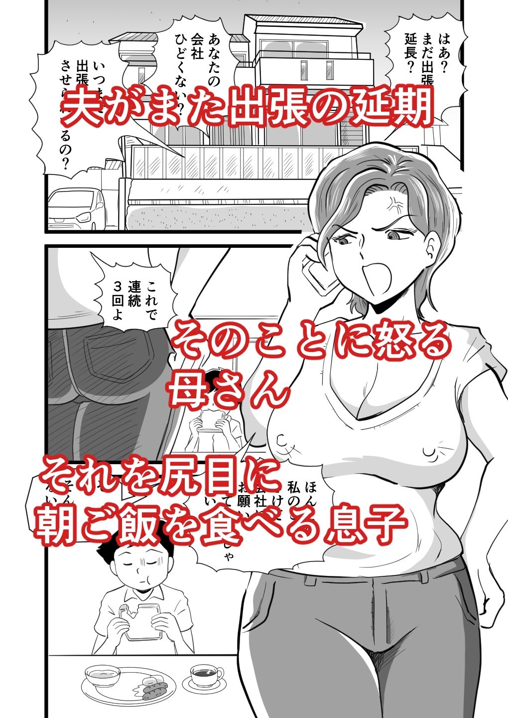 機嫌の悪い母を幸福にさせた息子 サンプル1ページ目