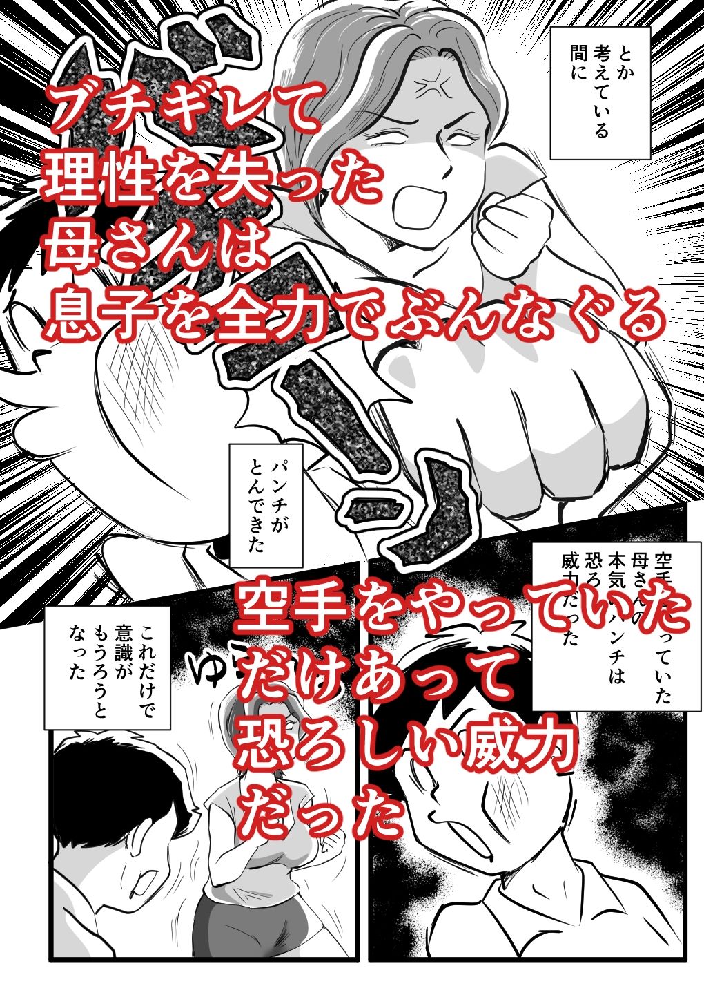 機嫌の悪い母を幸福にさせた息子 サンプル3ページ目