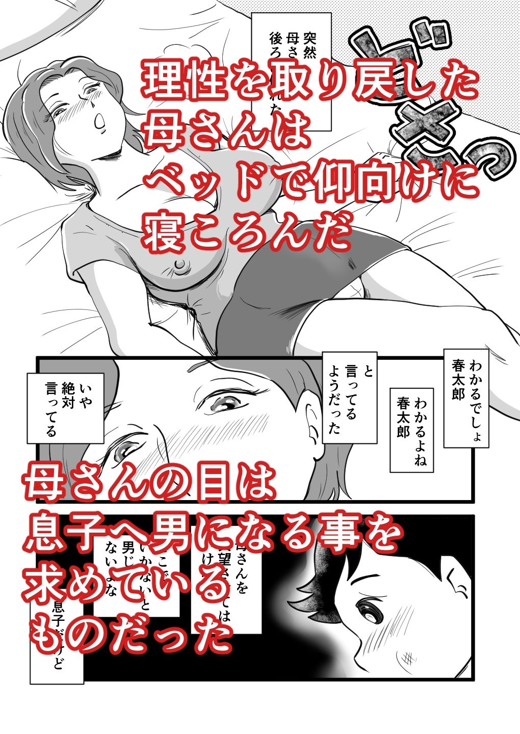 機嫌の悪い母を幸福にさせた息子 サンプル5ページ目
