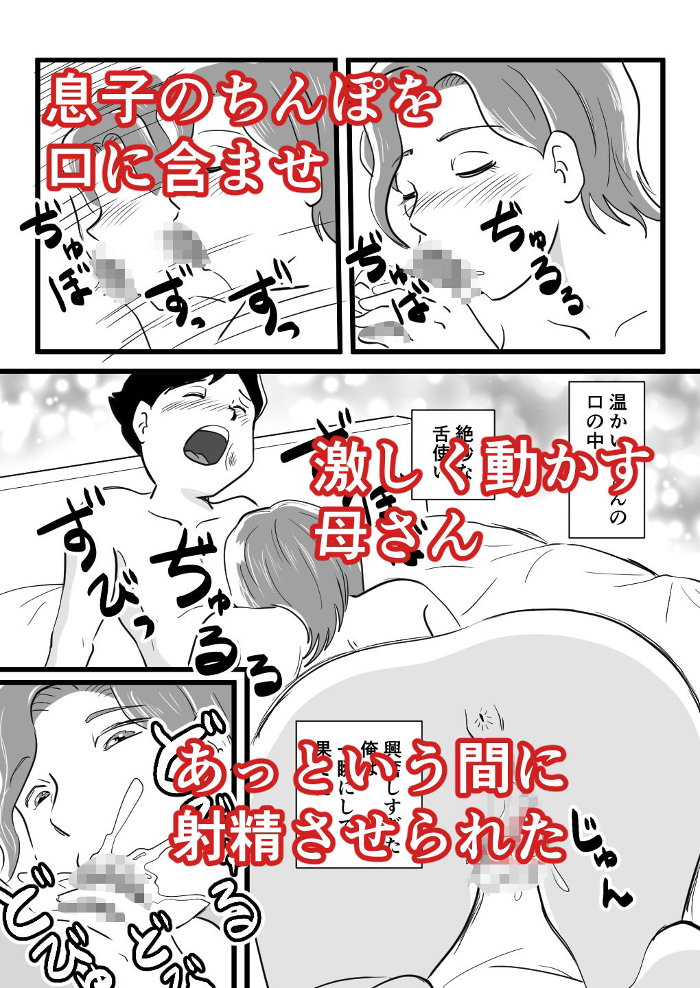 機嫌の悪い母を幸福にさせた息子 サンプル7ページ目