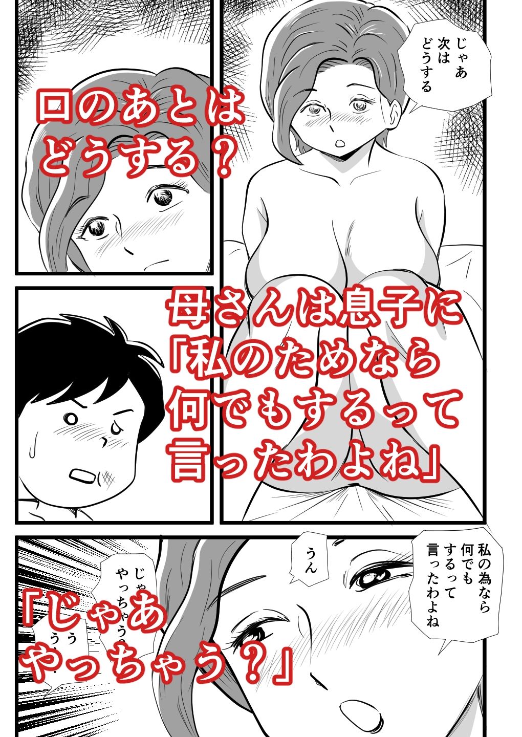 機嫌の悪い母を幸福にさせた息子 サンプル8ページ目