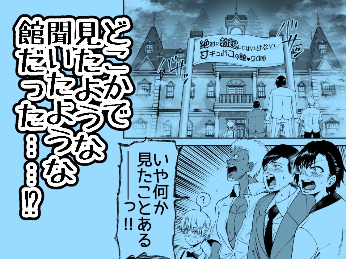 絶対に勃起してはいけないサキュバスの館24時 サンプル2ページ目