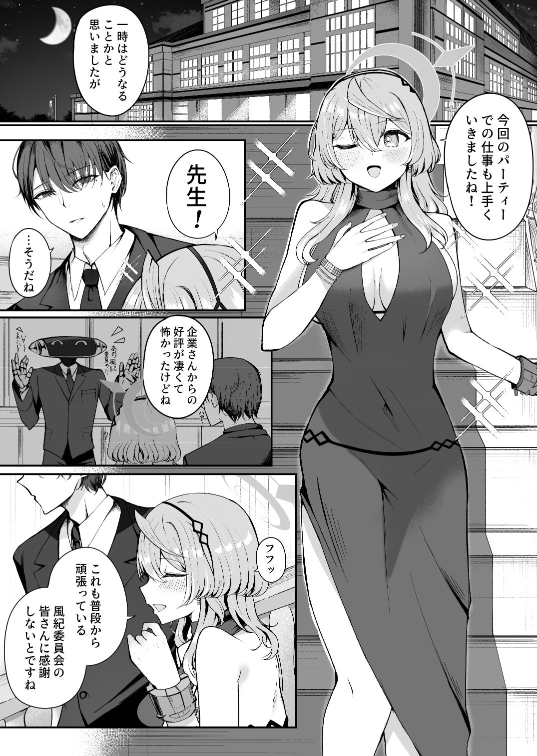 憧れトゥルーナイト サンプル1ページ目