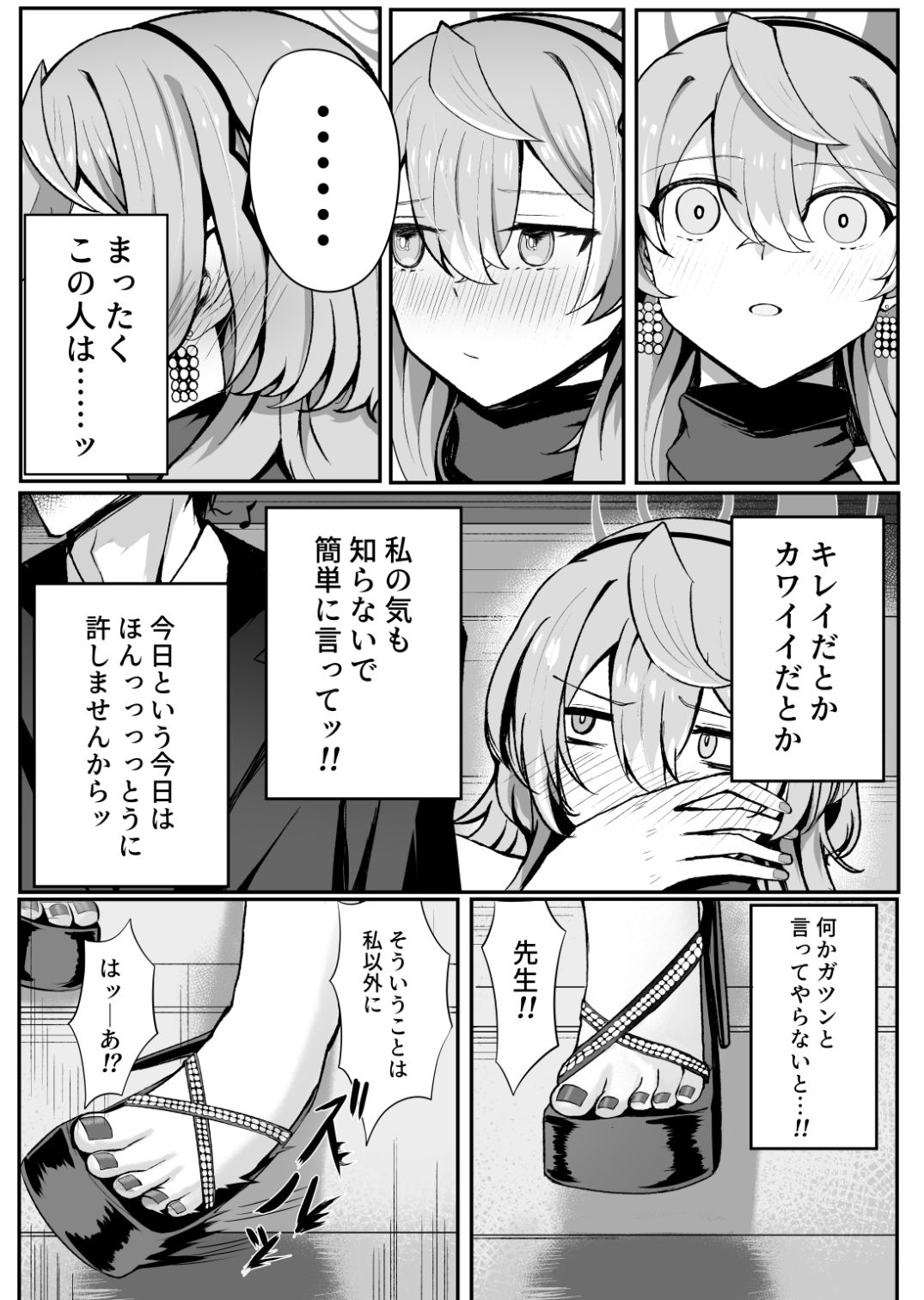 憧れトゥルーナイト サンプル2ページ目