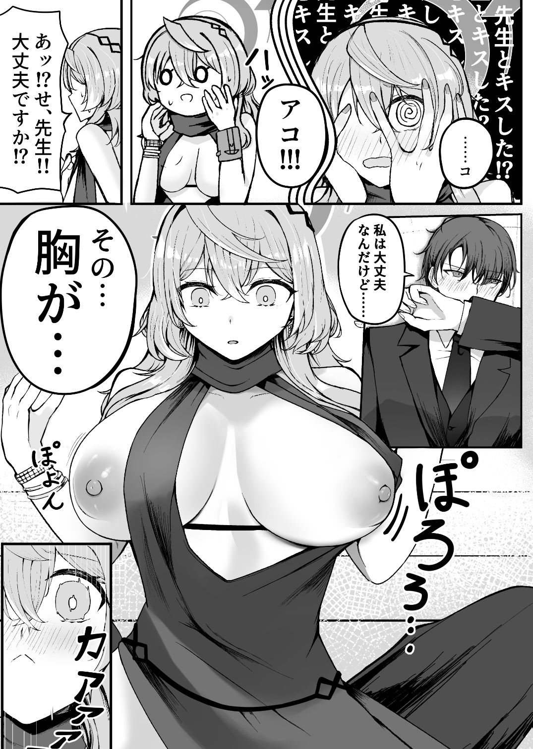 憧れトゥルーナイト サンプル3ページ目
