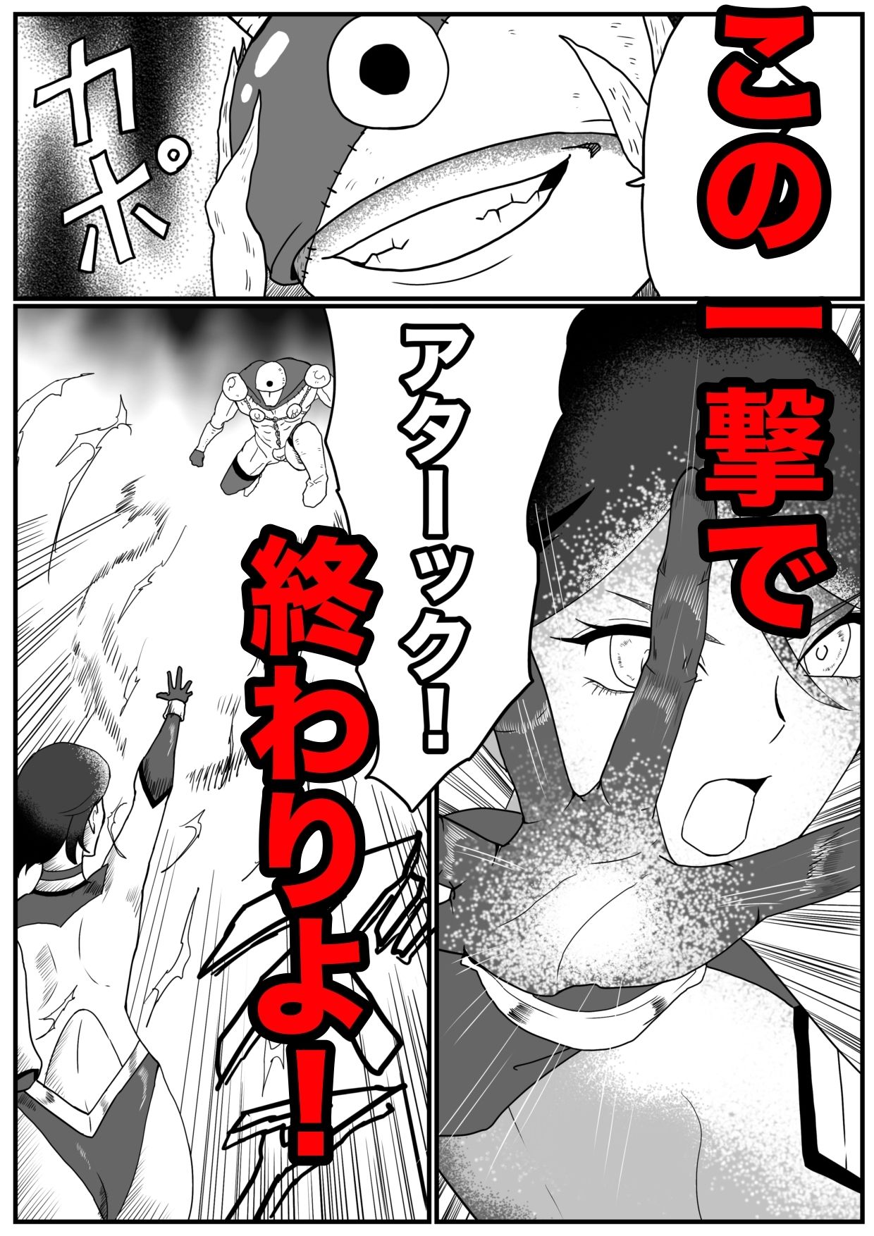 光の戦士アルテミス サンプル3ページ目