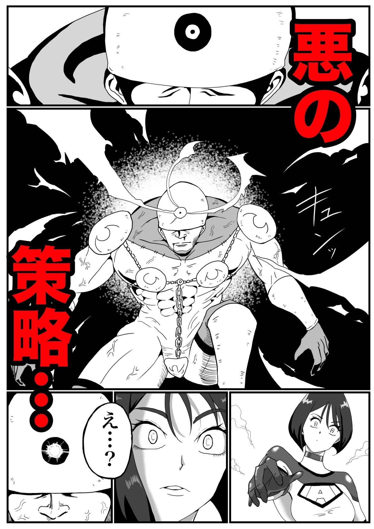 光の戦士アルテミス サンプル4ページ目