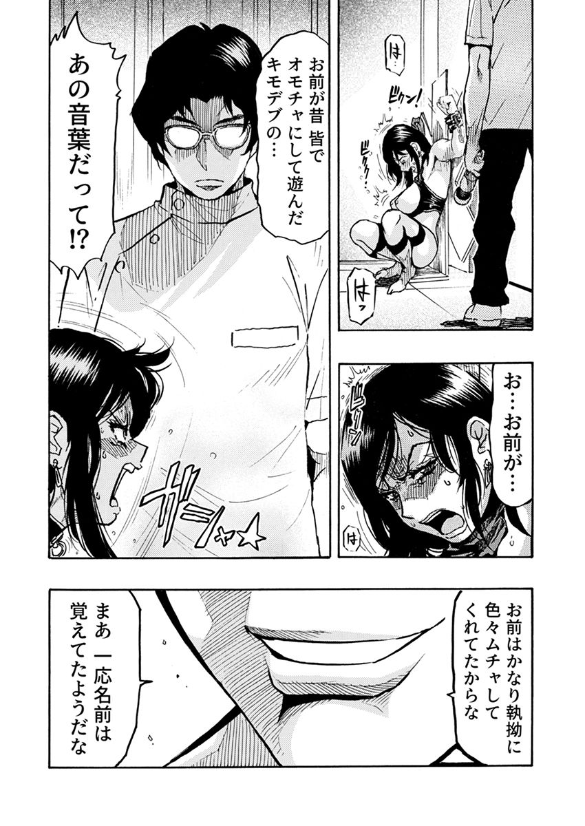 高飛車OLメス堕ちエステ〜イジめた陰キャにイかされ支配されて…〜 2 サンプル6ページ目