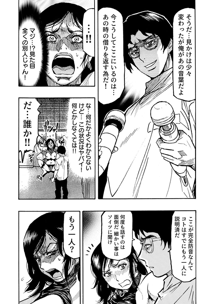 高飛車OLメス堕ちエステ〜イジめた陰キャにイかされ支配されて…〜 2 サンプル7ページ目