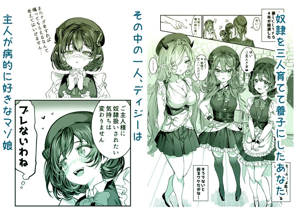 奴○を調教してハーレム作る2〜育てた奴○の一人と純愛マゾ奴○プレイする話〜 サンプル1ページ目