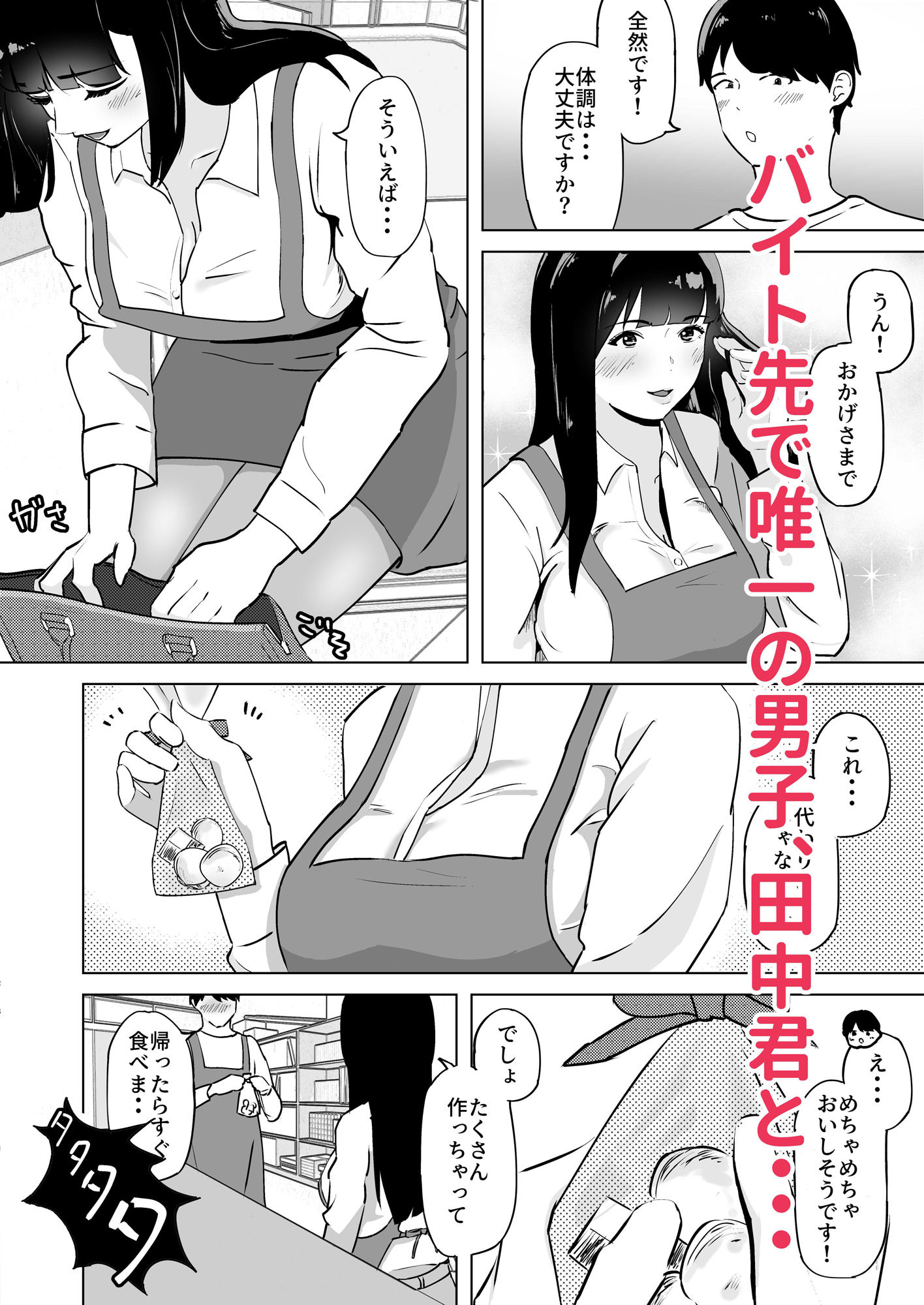 性欲が溜まった人妻は学生バイトと気が失うまで不倫中出しセックス サンプル3ページ目