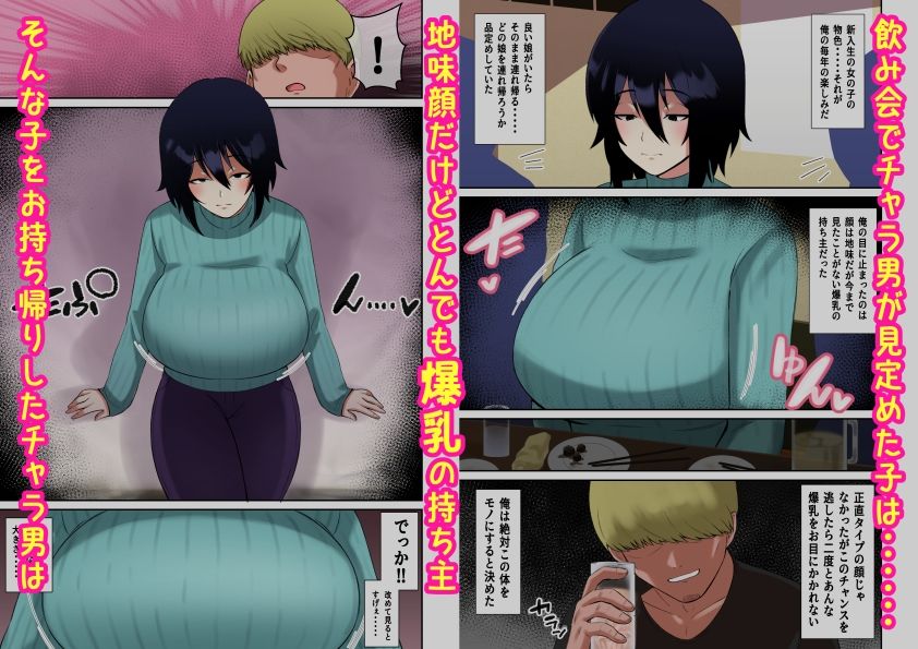 チャラ男が地味顔爆乳のパイズリに魅了された結果 サンプル1ページ目