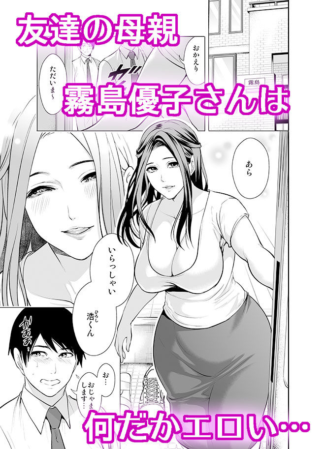 友達の母親が俺にだけエロい サンプル1ページ目