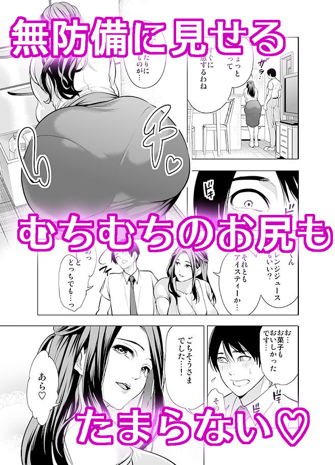 友達の母親が俺にだけエロい サンプル2ページ目