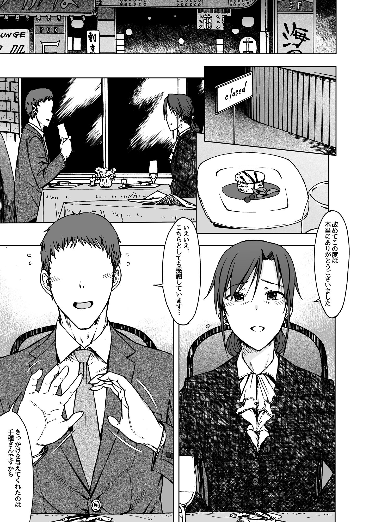 業火 サンプル1ページ目