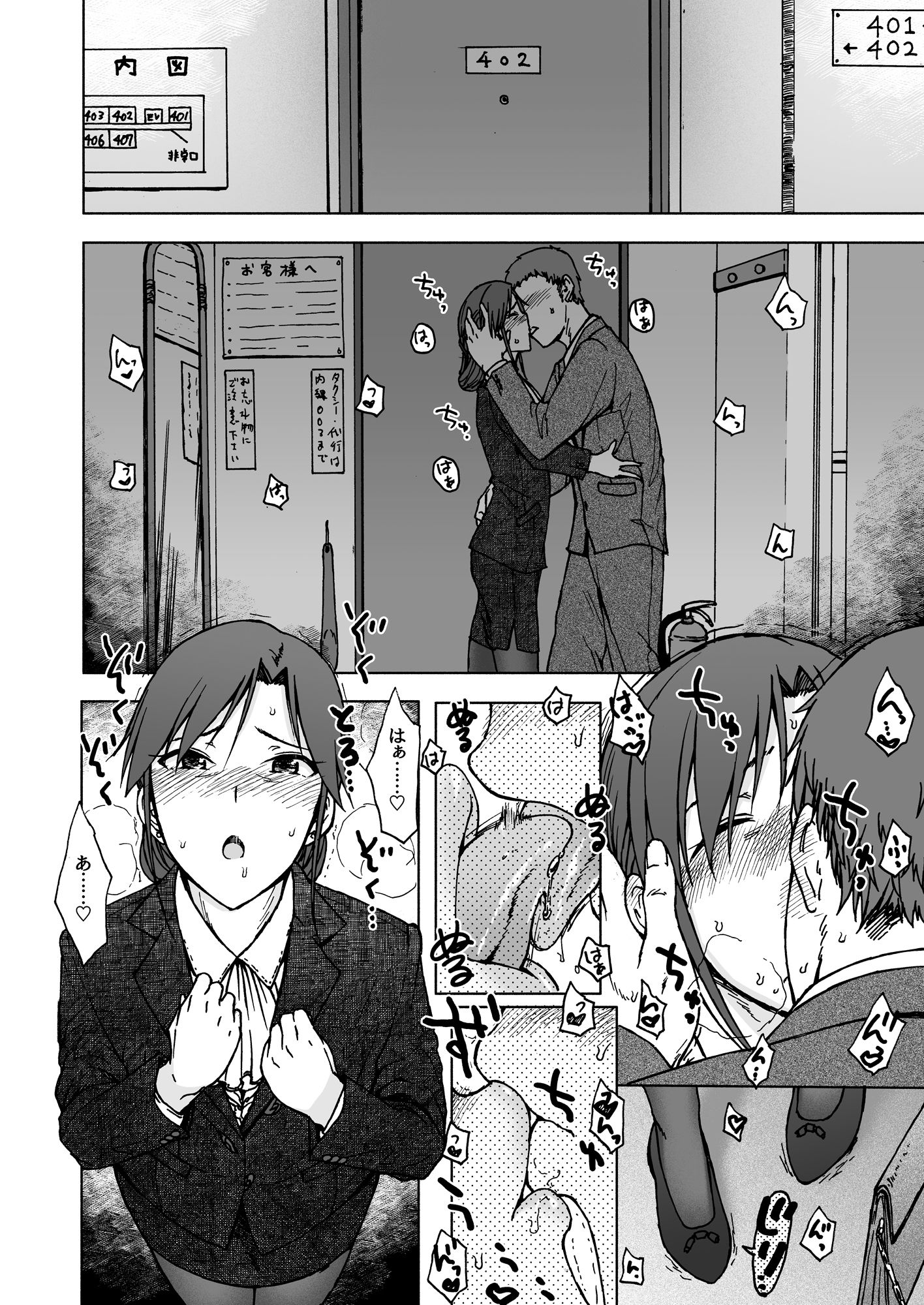 業火 サンプル2ページ目