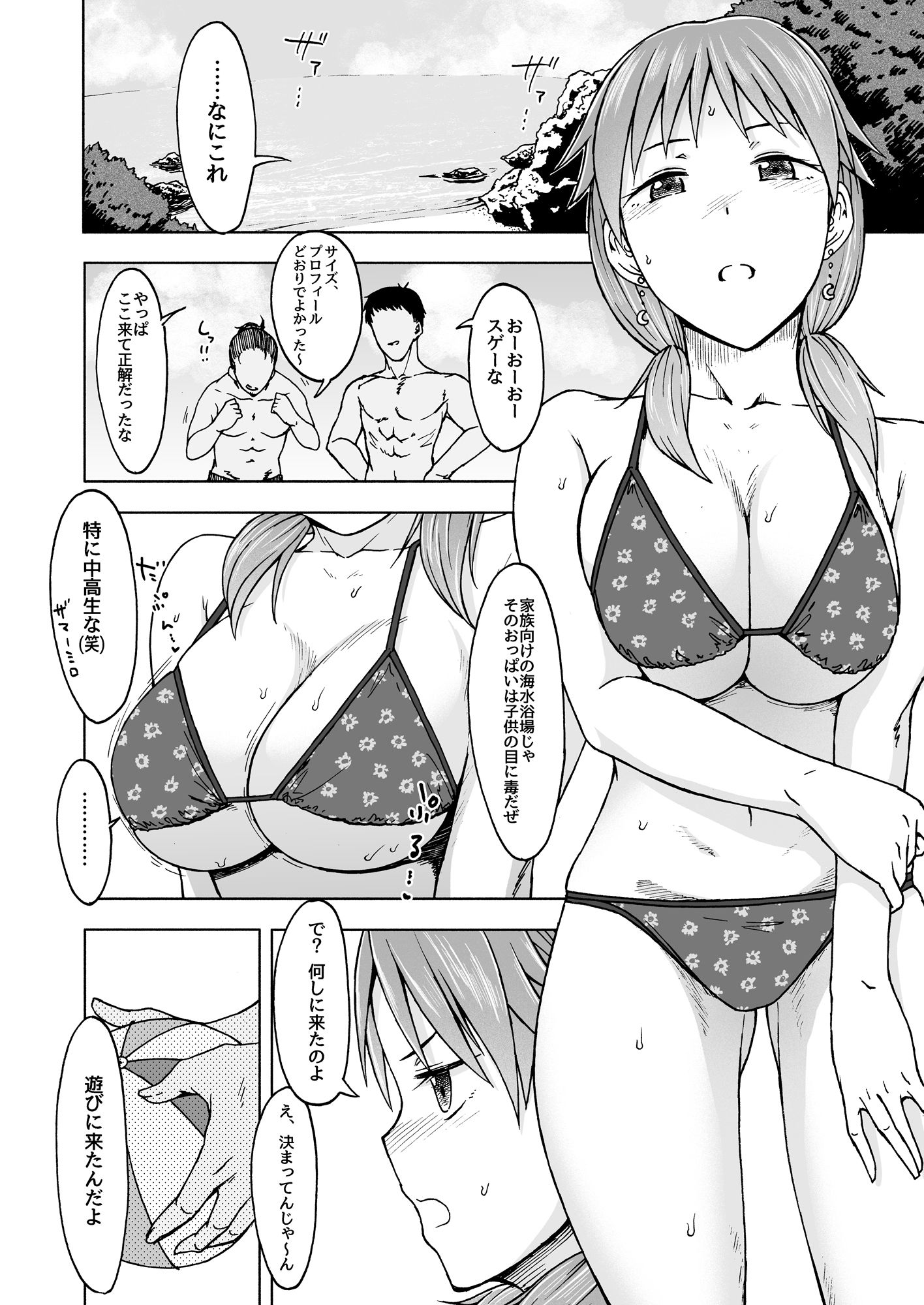 パラノイドパレード サンプル1ページ目