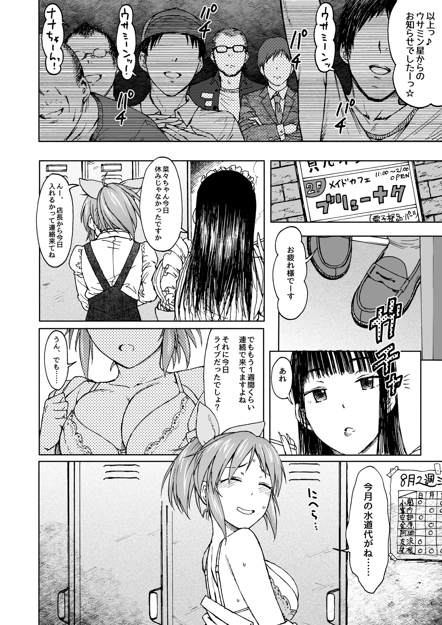 青い花 サンプル2ページ目