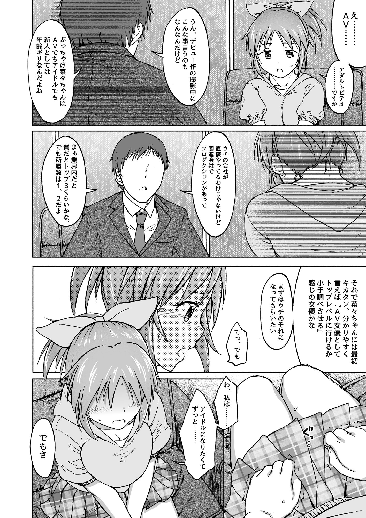 青い花 サンプル3ページ目