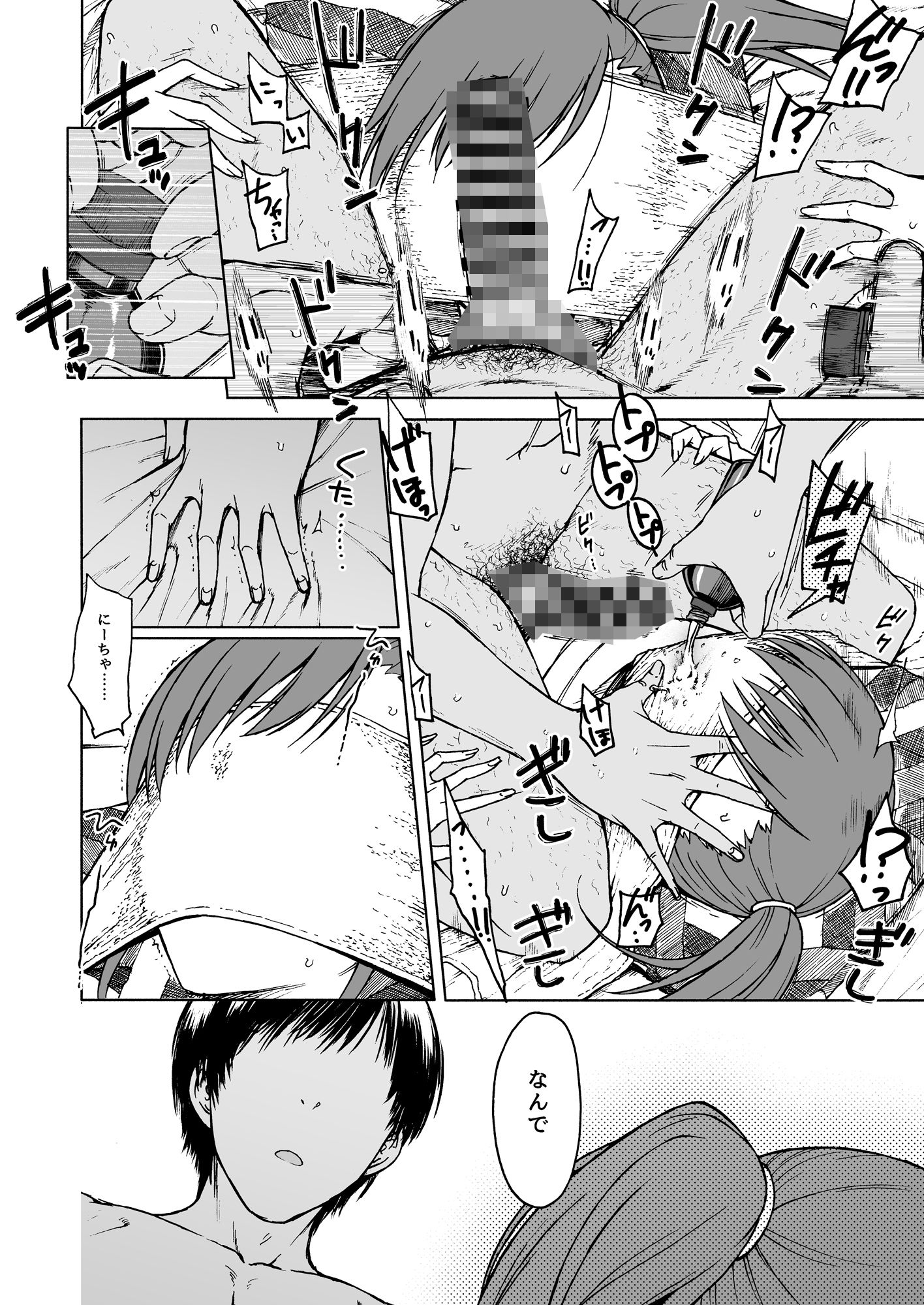 ノーサプライゼス サンプル3ページ目
