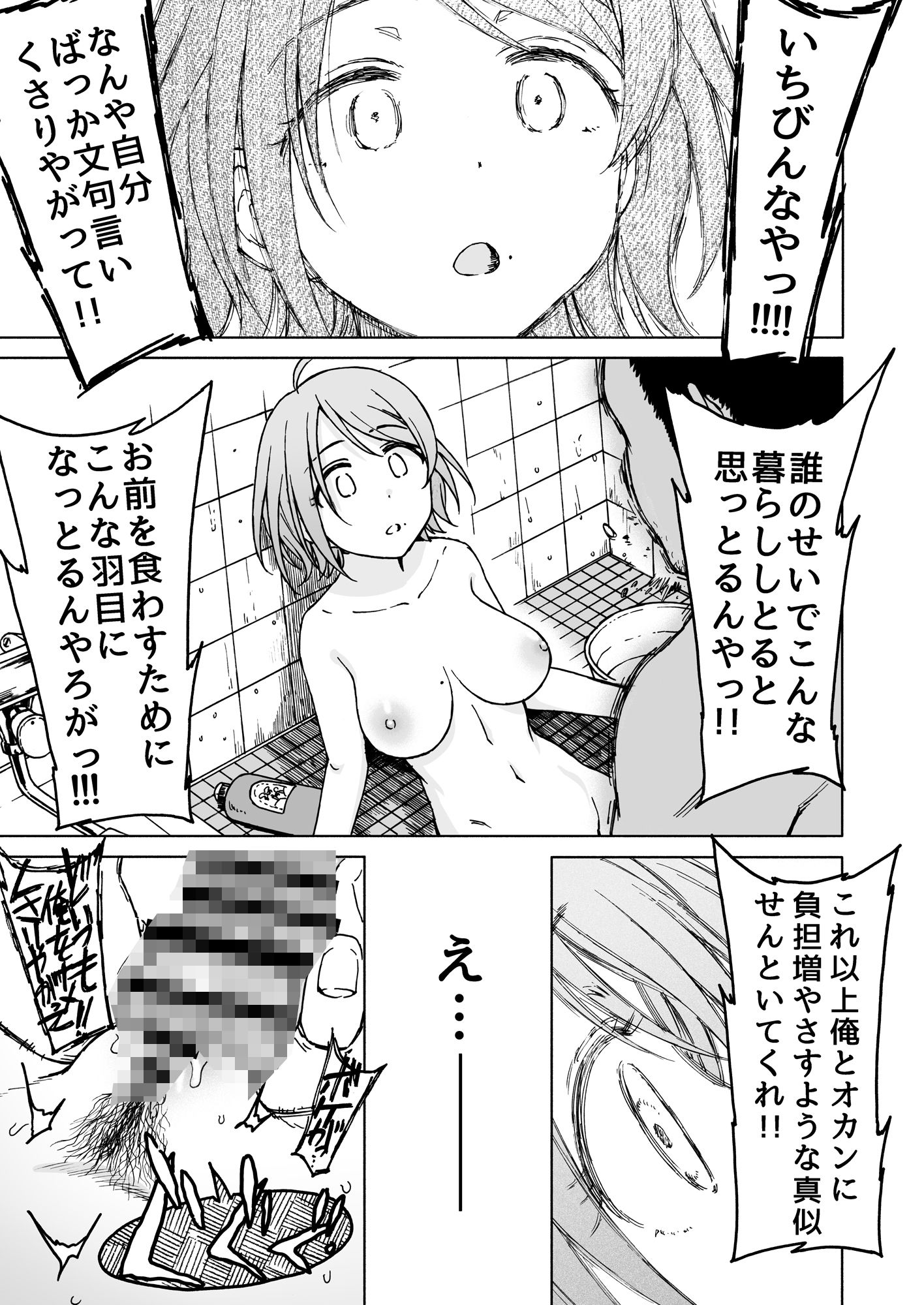 木々は春 サンプル8ページ目
