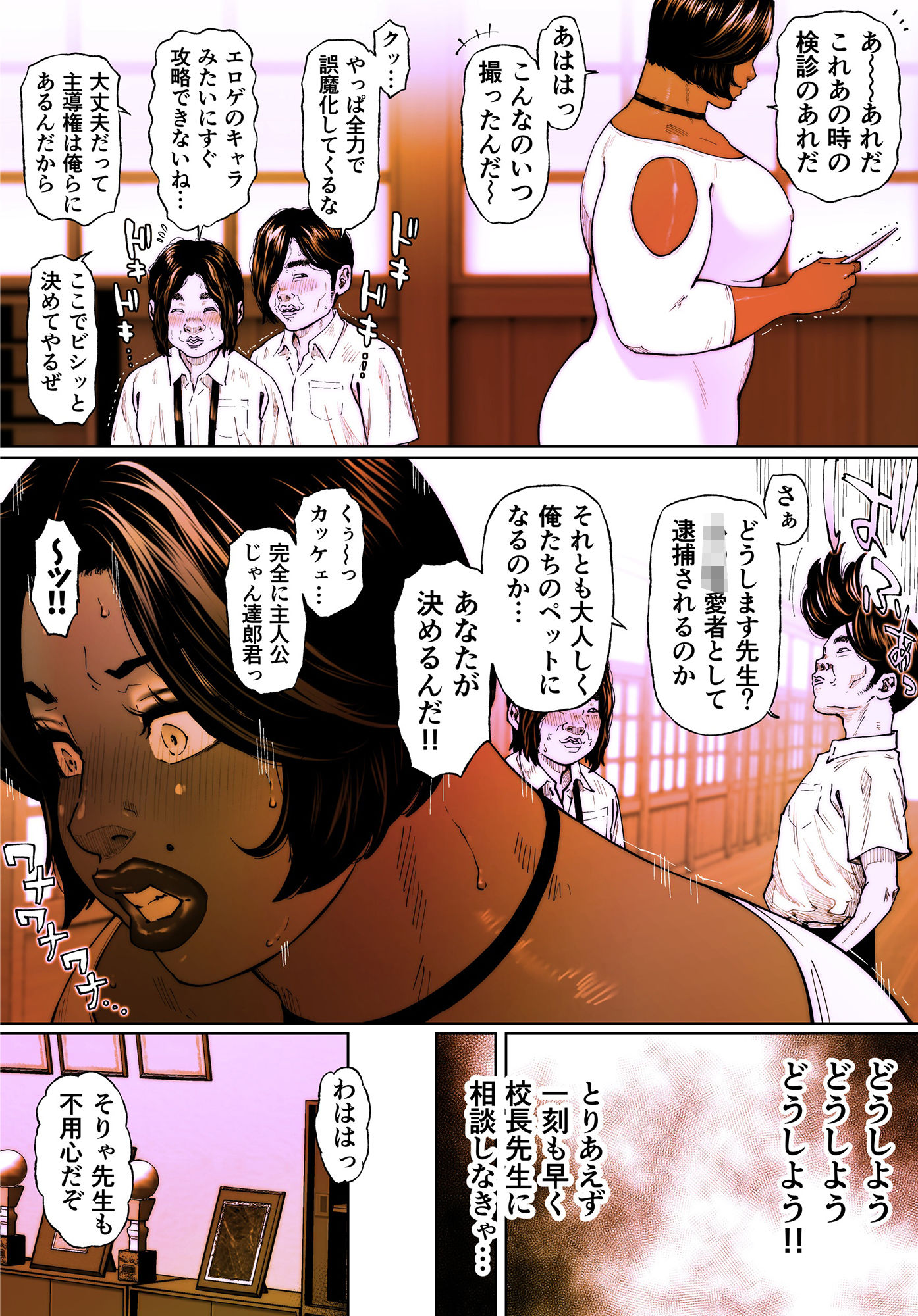 尻壺女教師涼子 3 サンプル4ページ目