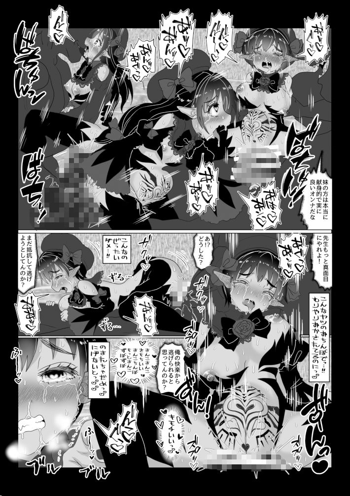 vol.15 異世界帰りの元魔王は現世で魔法少女を悪堕ちさせてハーレム無双しますが何か？【女教師・JK・妹編】 サンプル6ページ目