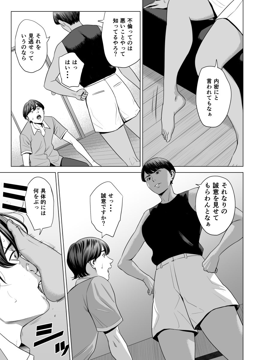 人妻マンション 515号室・新井山あかね サンプル1ページ目