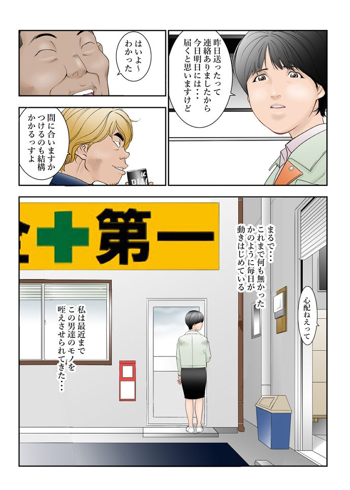 町工場勤務木村香澄（31）の社長っそんなのズルいです。 サンプル1ページ目