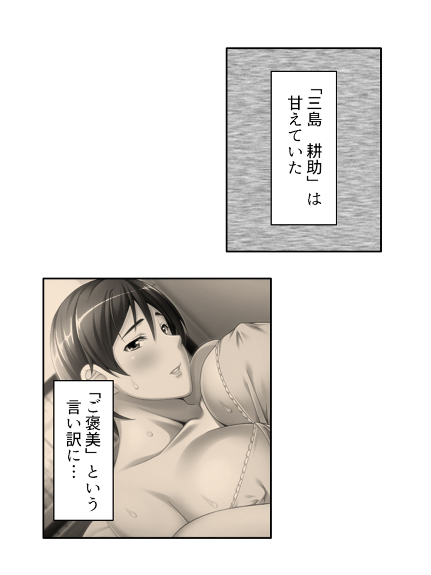 ねえ…おばさんとシましょ♪ママ活アプリは危険な香り 11巻 サンプル1ページ目