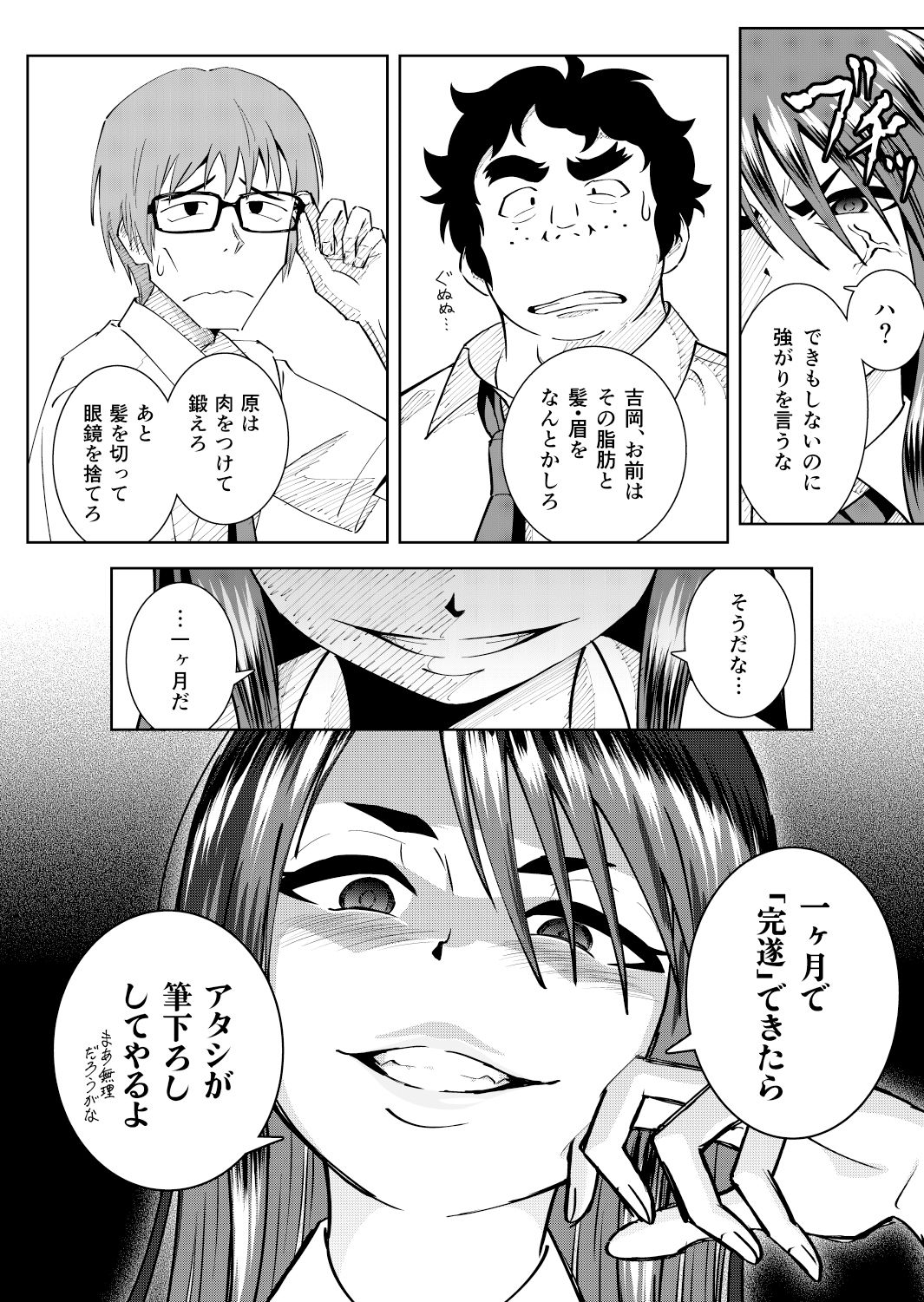 イメチェン×わからせ？×筆下ろし サンプル1ページ目