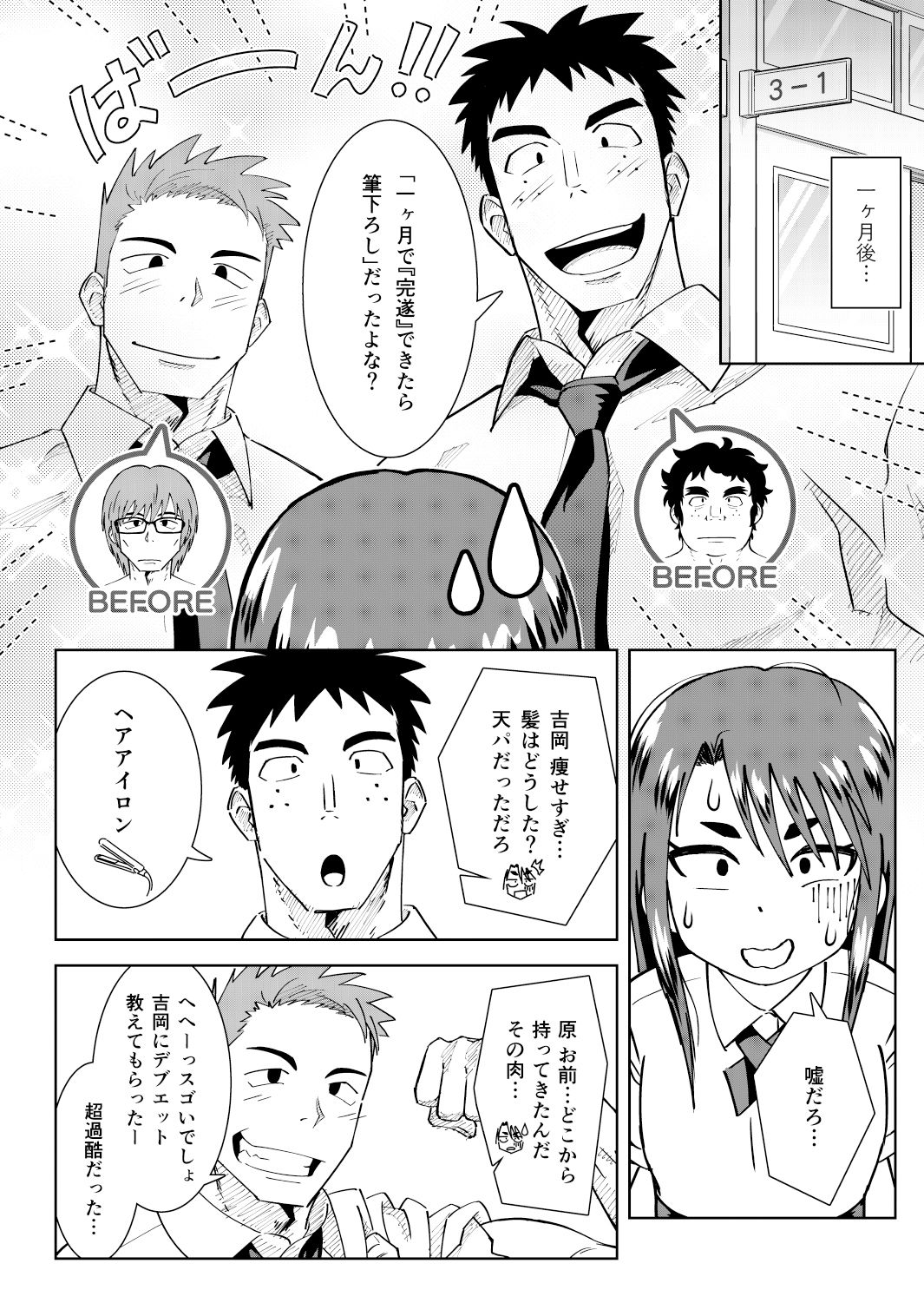 イメチェン×わからせ？×筆下ろし サンプル2ページ目