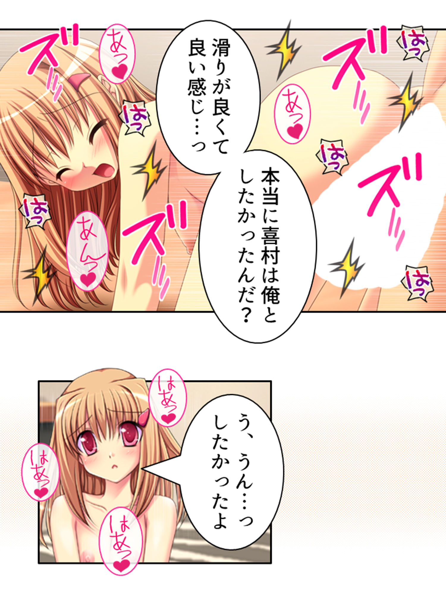 配信外でも課金して…推しと過ごす甘い時間 3巻 サンプル6ページ目