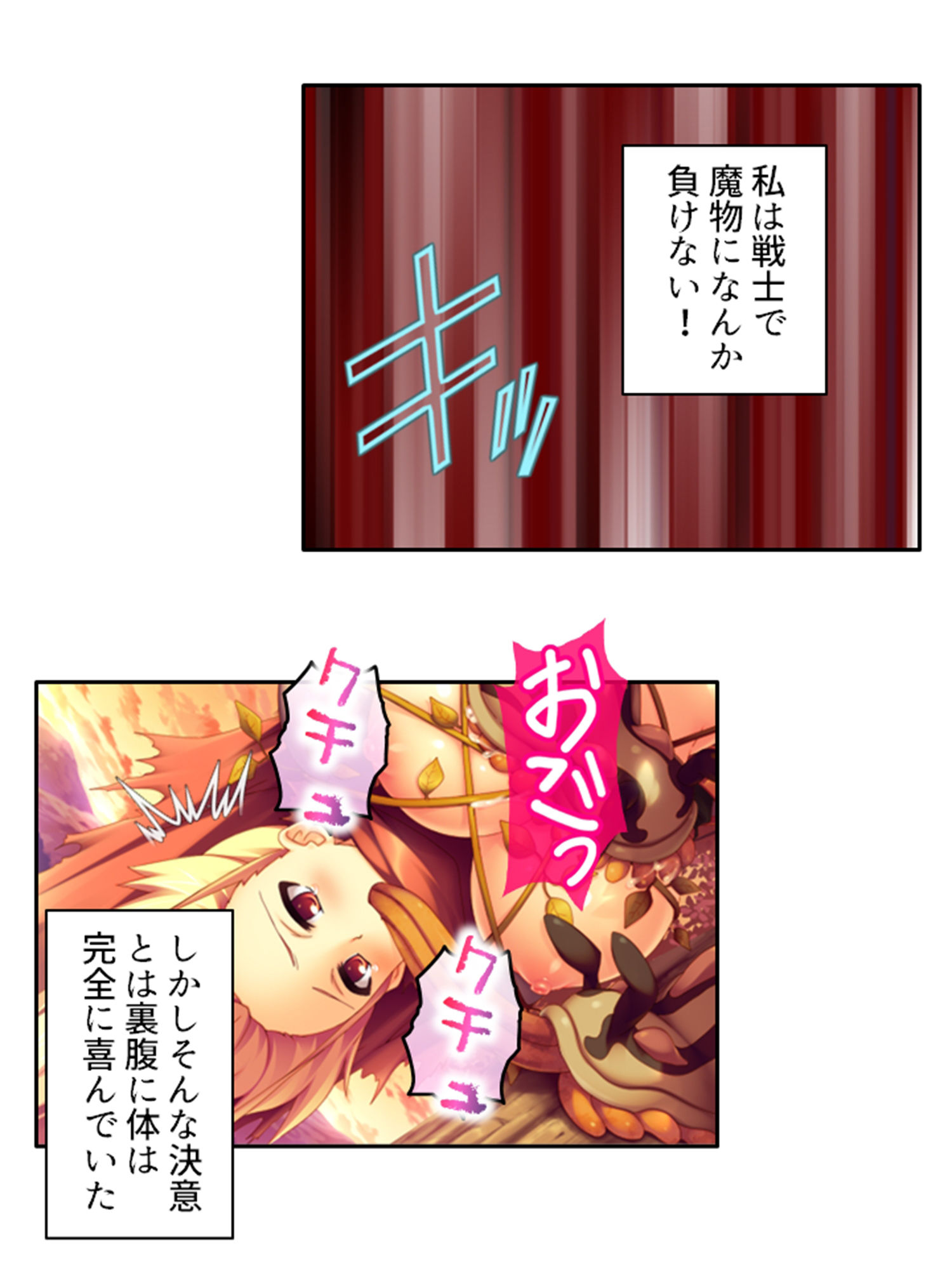 逃げ場なし！魔物と和平を結ぶための強●子作り生活 中 サンプル3ページ目