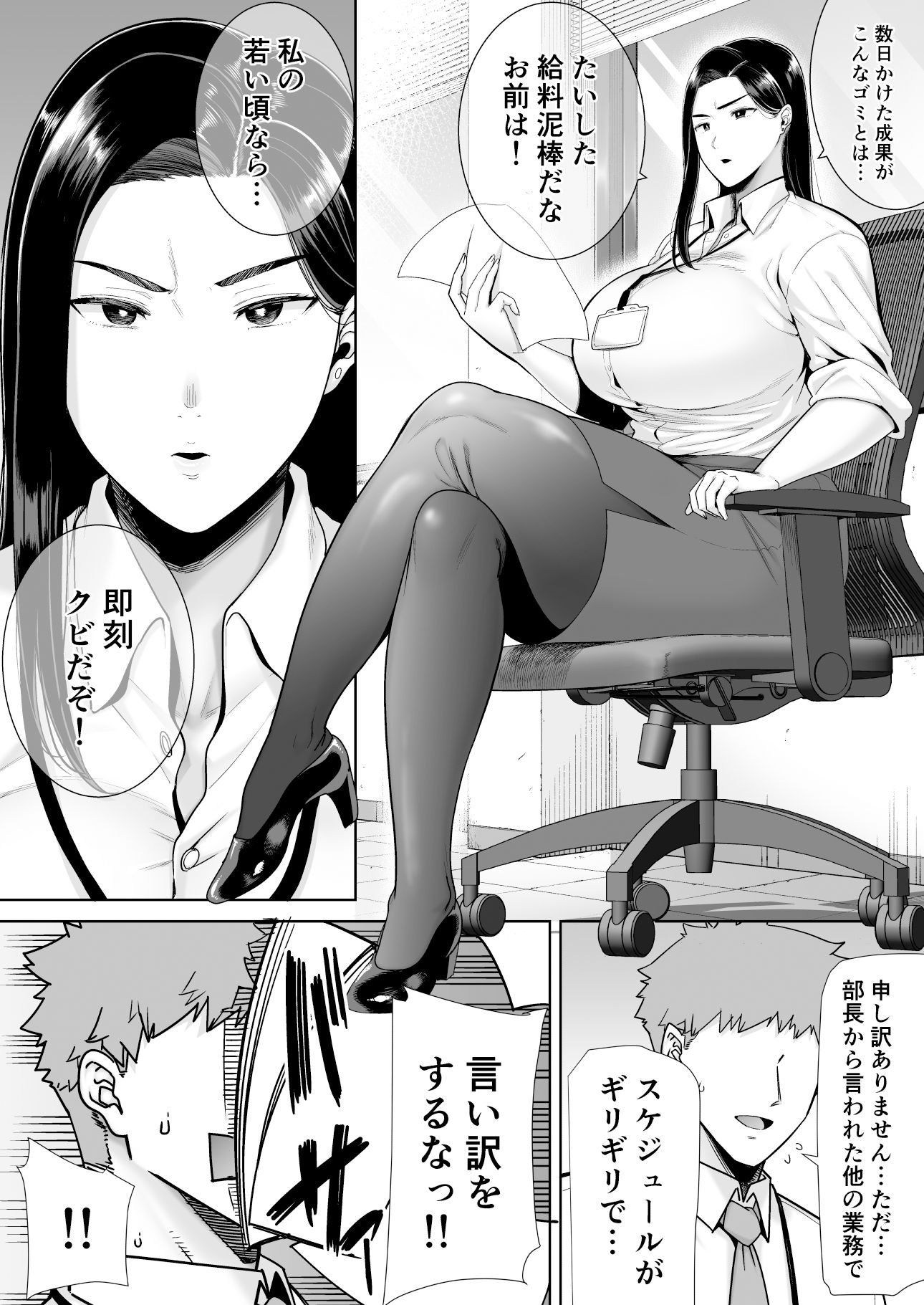 パワハラ女上司と社畜くん サンプル1ページ目